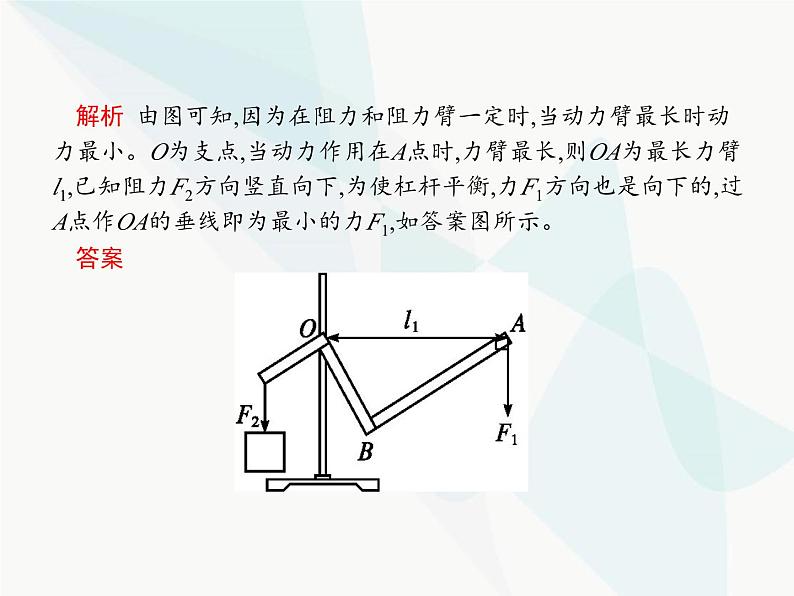 人教版初中物理八年级下册第12章简单机械第1节第2课时杠杆的种类及综合应用课件第5页