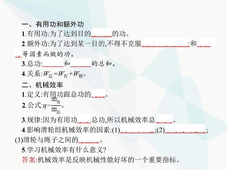 人教版初中物理八年级下册第12章简单机械第3节机械效率课件第2页