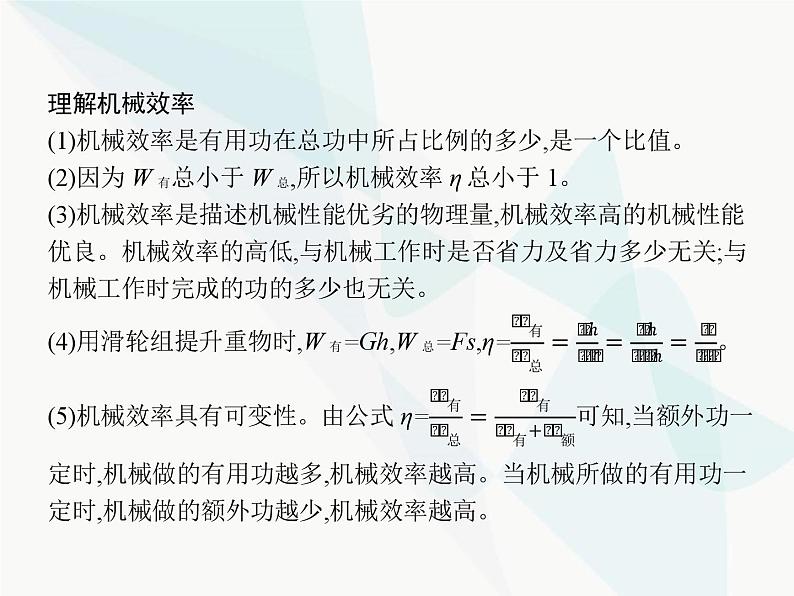 人教版初中物理八年级下册第12章简单机械第3节机械效率课件第3页