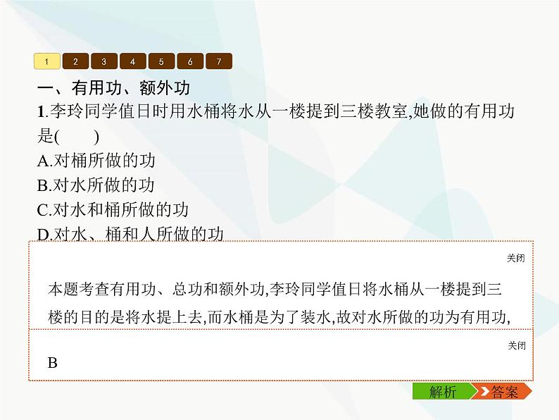 人教版初中物理八年级下册第12章简单机械第3节机械效率课件第7页