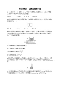 人教版初中物理八年级下册专项训练2固体压强的计算练习含答案