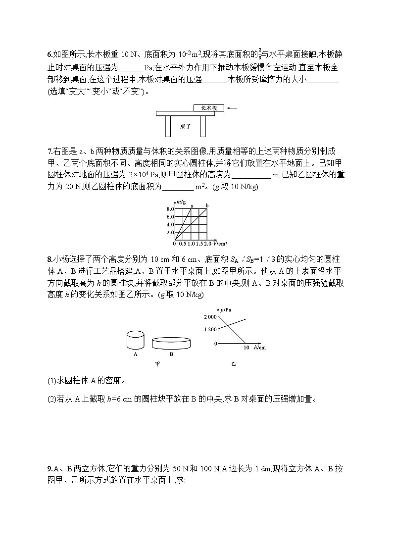 人教版初中物理八年级下册专项训练2固体压强的计算练习含答案第2页