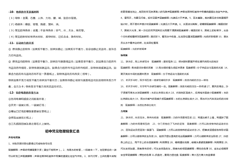 2023年中考  初中物理常见物理现象、易错知识点汇总第2页