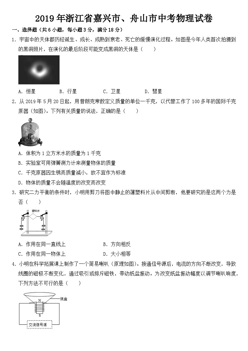 2019年浙江省嘉兴市、舟山市中考物理试卷【含答案】01
