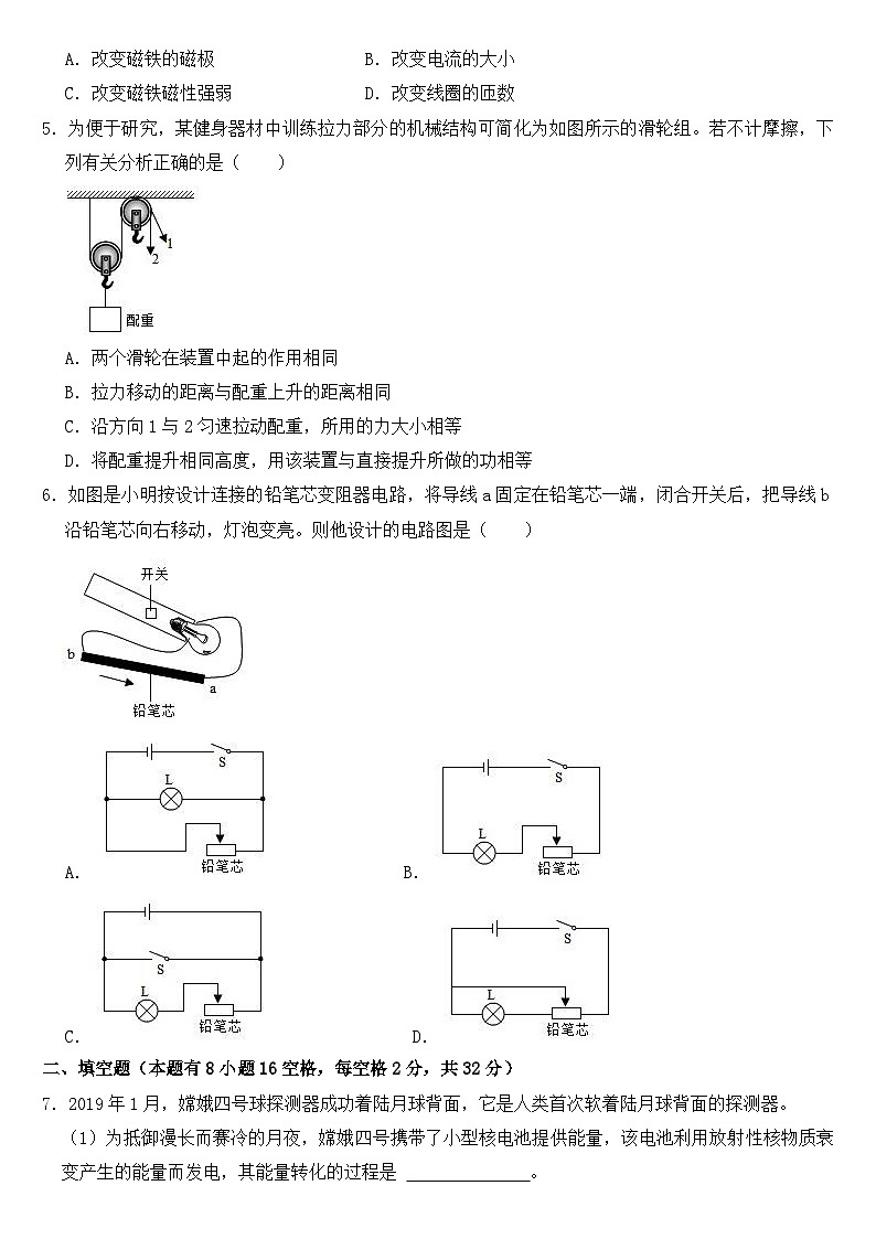 2019年浙江省嘉兴市、舟山市中考物理试卷【含答案】02