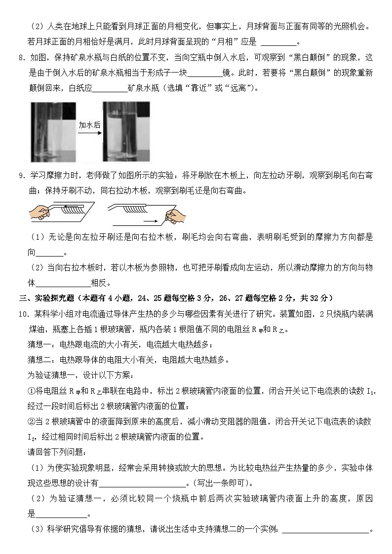 2019年浙江省嘉兴市、舟山市中考物理试卷【含答案】03