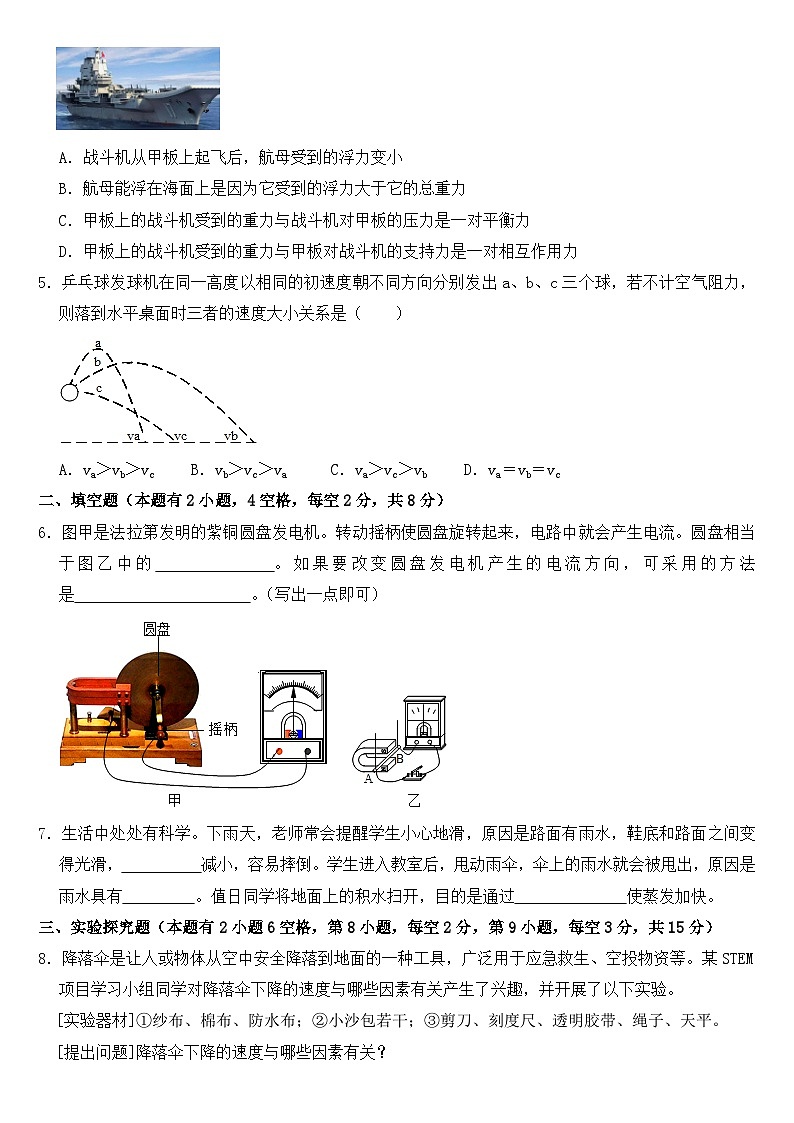 2020年浙江省嘉兴市、舟山市中考物理试卷【含答案】第2页