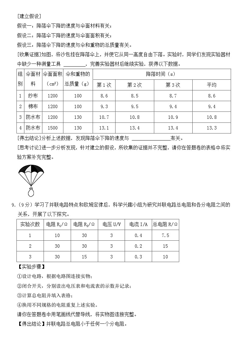 2020年浙江省嘉兴市、舟山市中考物理试卷【含答案】第3页