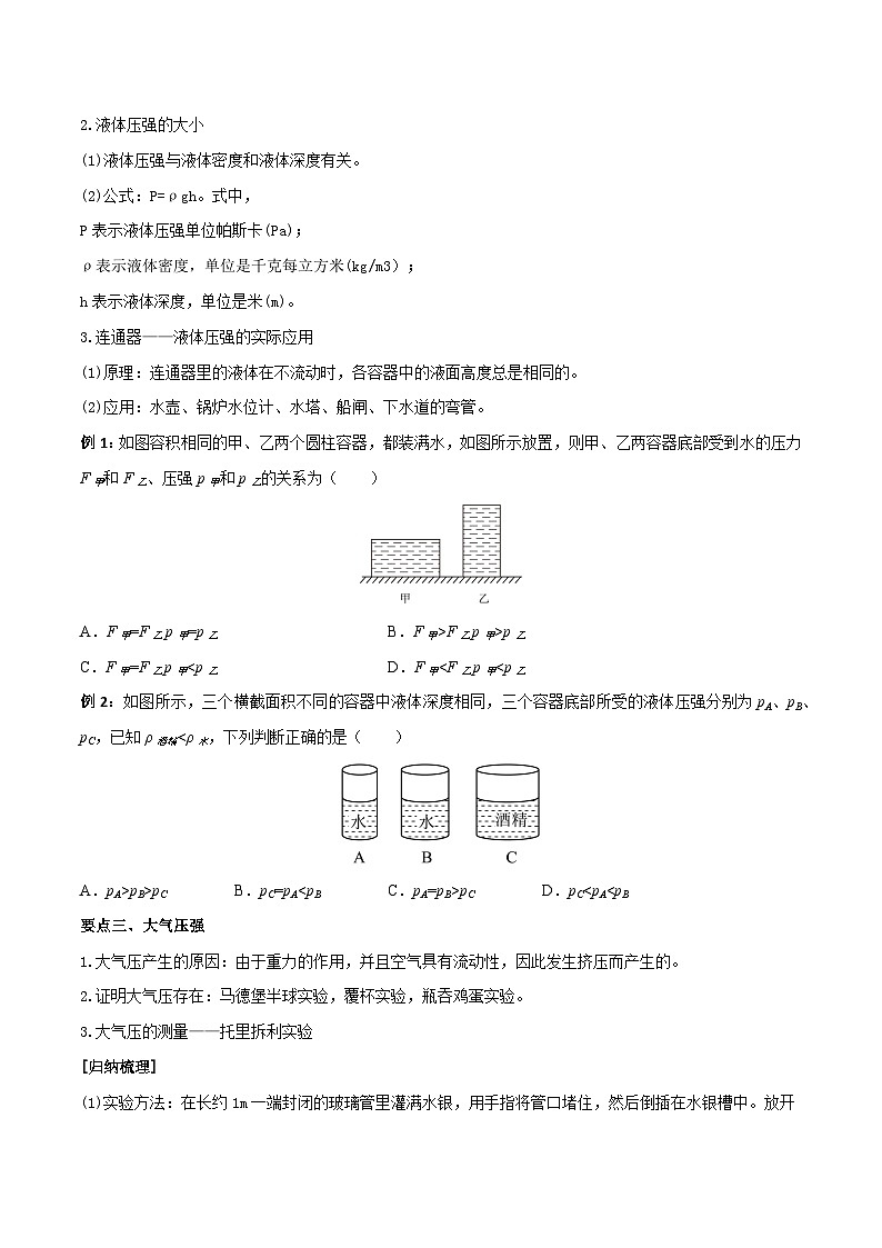 考点09 压力 压强 备战中考物理一轮复习知识点+练习（含答案解析）03