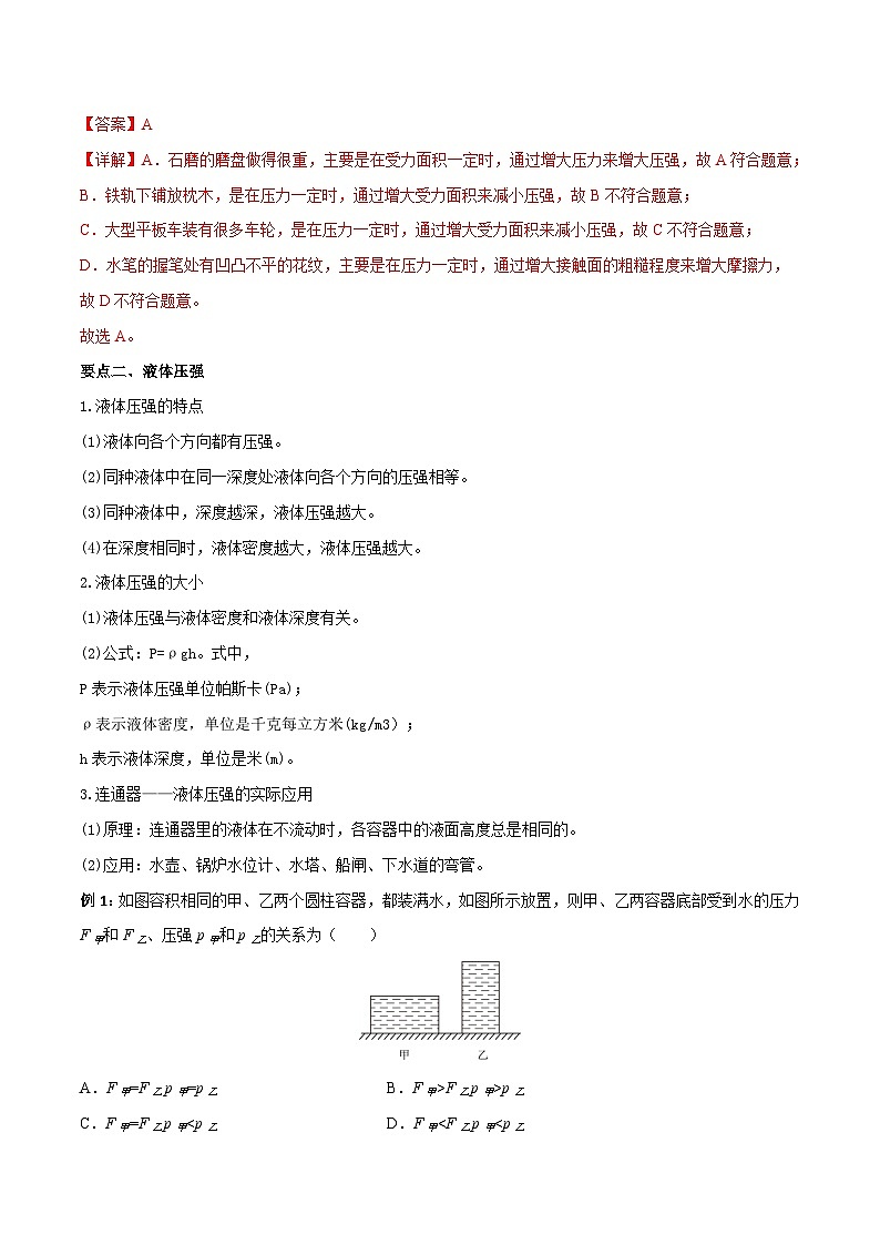 考点09 压力 压强 备战中考物理一轮复习知识点+练习（含答案解析）03