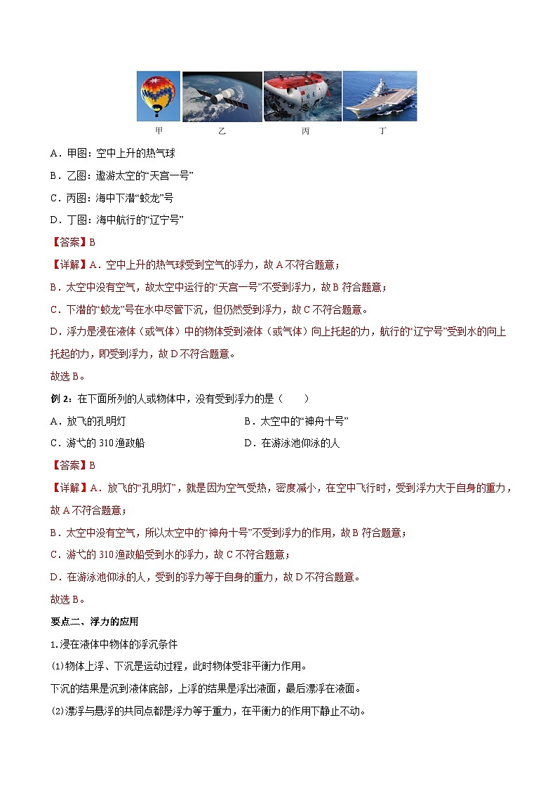 考点10 浮力 备战中考物理一轮复习知识点+练习（含答案解析）02