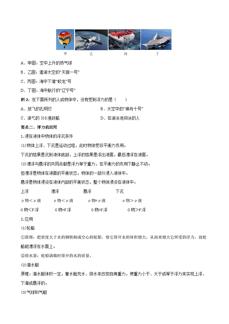 考点10 浮力 备战中考物理一轮复习知识点+练习（含答案解析）02