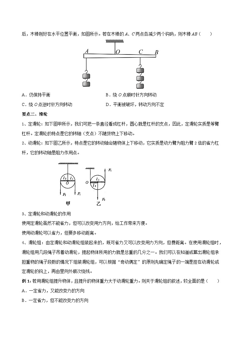 专题11 简单机械备战中考物理一轮复习知识点+练习第3页