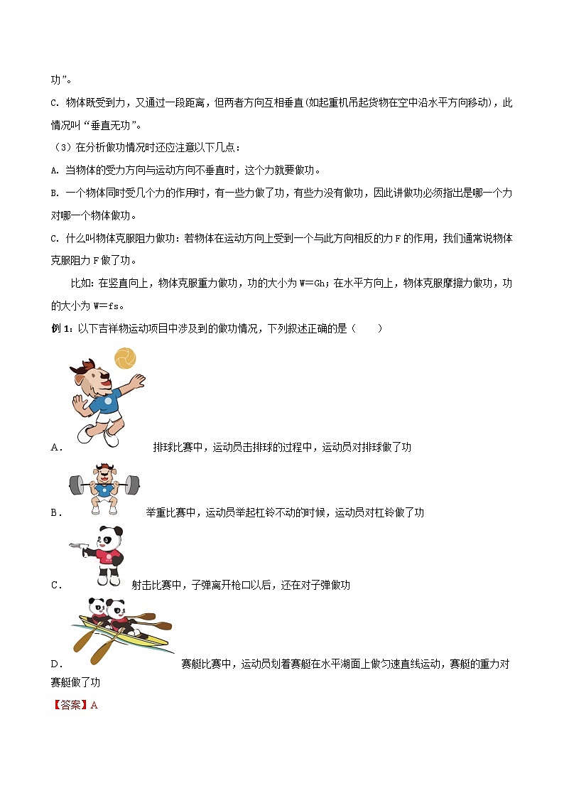考点12功 功率 机械效率 备战中考物理一轮复习知识点+练习（含答案解析）02