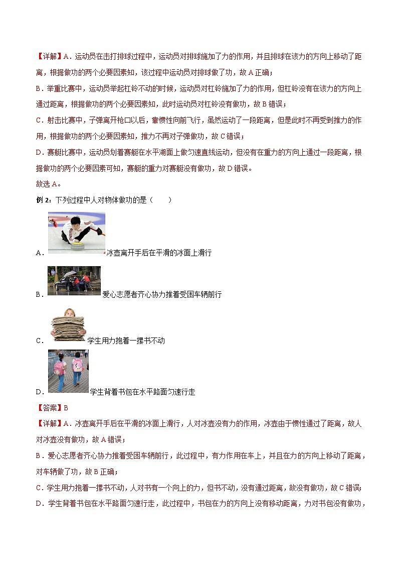 考点12功 功率 机械效率 备战中考物理一轮复习知识点+练习（含答案解析）03