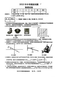 安徽合肥瑶海区2023届九年级中考三模物理试卷+答案