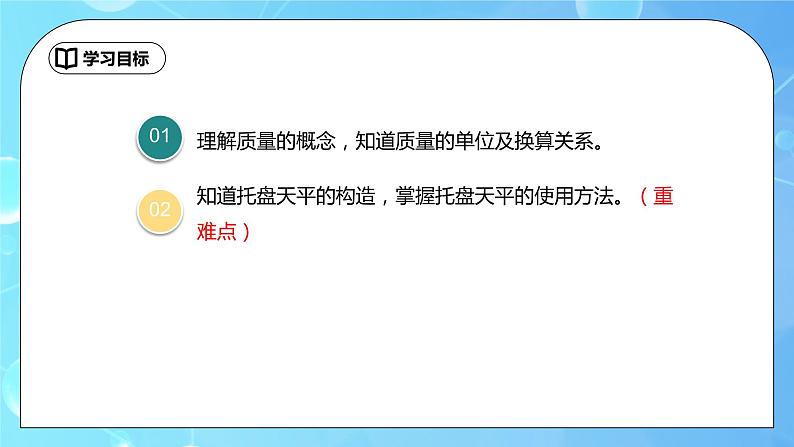 6.1《质量》 ppt课件+教学设计+同步练习题（含参考答案）05