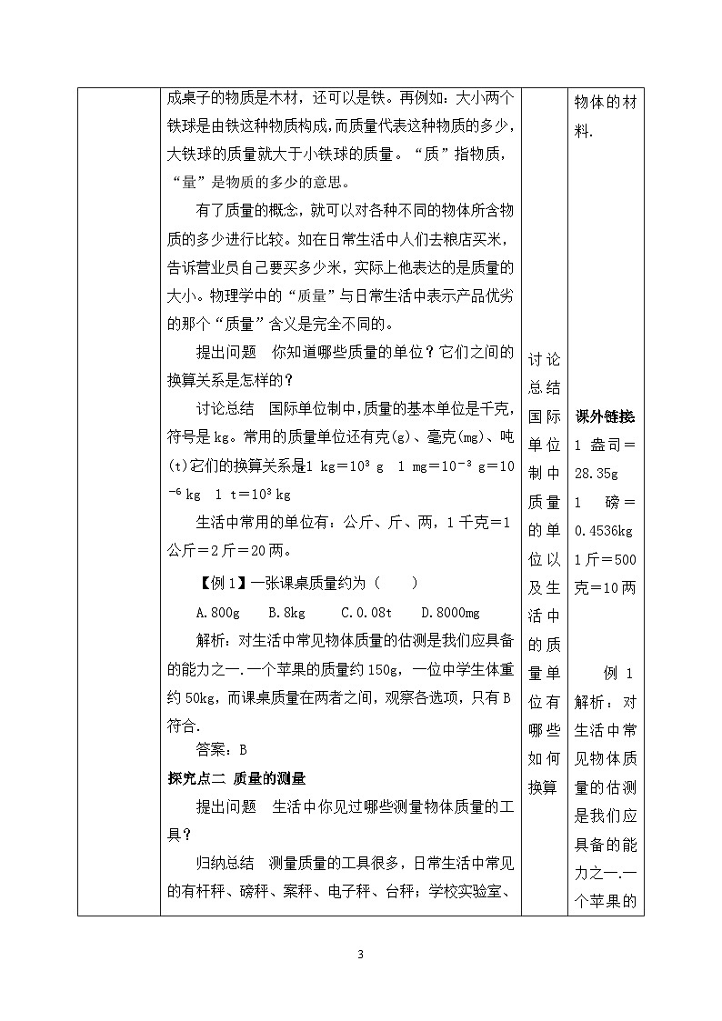 6.1《质量》 ppt课件+教学设计+同步练习题（含参考答案）03