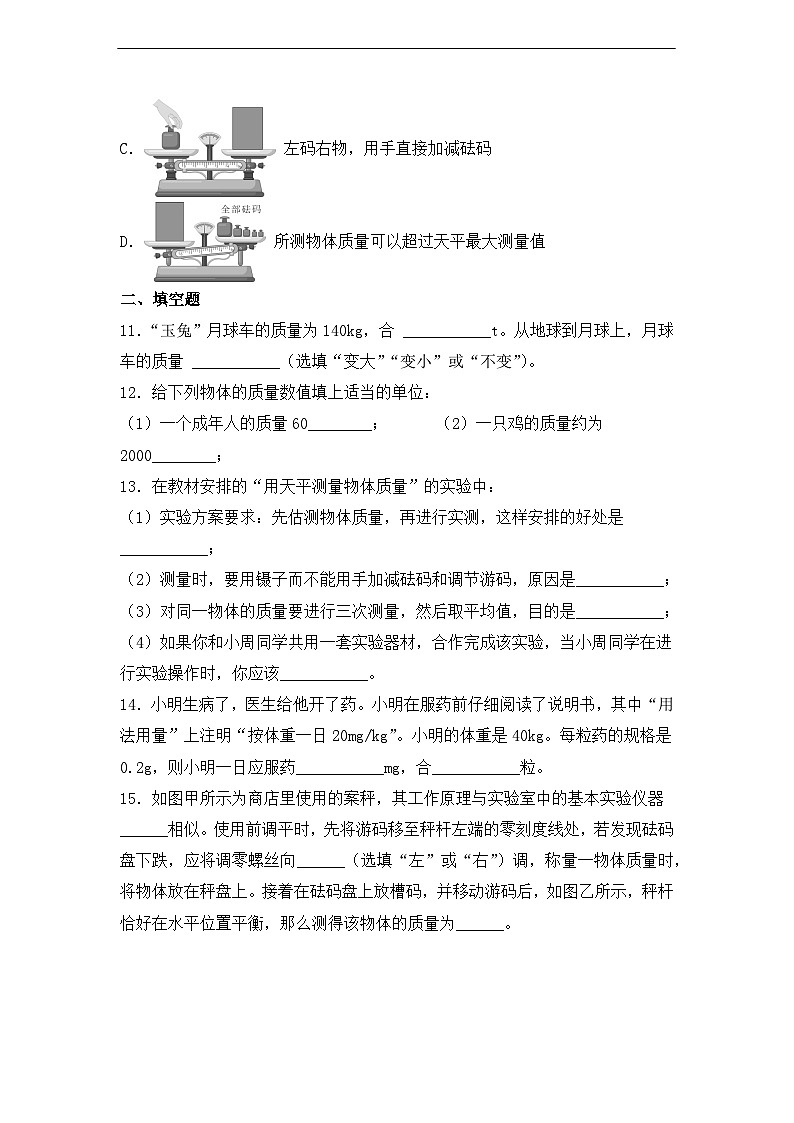 6.1《质量》 ppt课件+教学设计+同步练习题（含参考答案）03