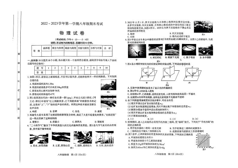 山西太原市2022-2023八年级初二上学期期末物理试卷+答案第1页