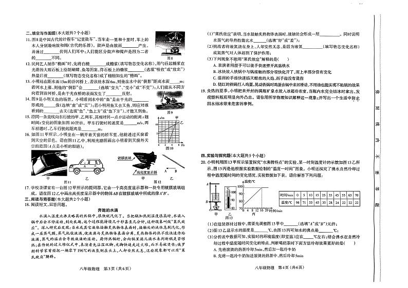山西太原市2022-2023八年级初二上学期期末物理试卷+答案第2页