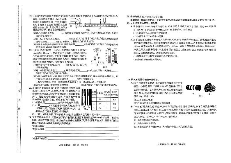 山西太原市2022-2023八年级初二上学期期末物理试卷+答案第3页