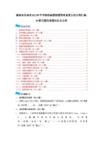 湖南省各地市2022年中考物理真题按题型难易度分层分类汇编-05填空题容易题知识点分类