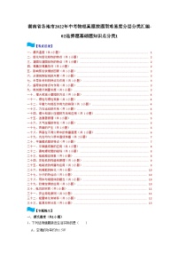 湖南省各地市2022年中考物理真题按题型难易度分层分类汇编-02选择题基础题知识点分类1