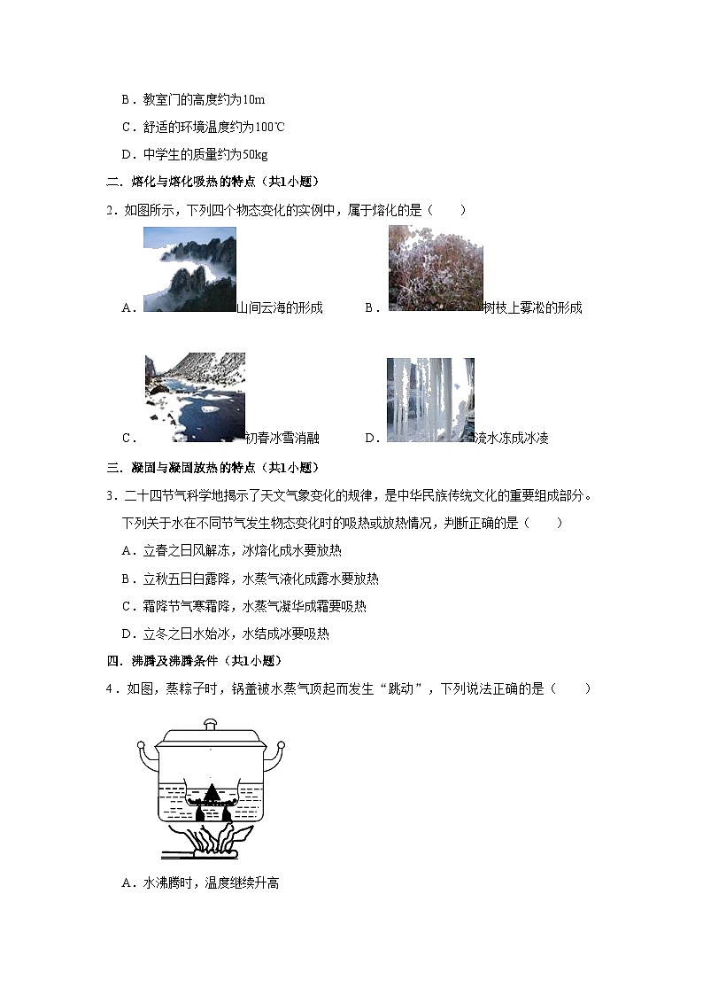 湖南省各地市2022年中考物理真题按题型难易度分层分类汇编-02选择题基础题知识点分类1第2页