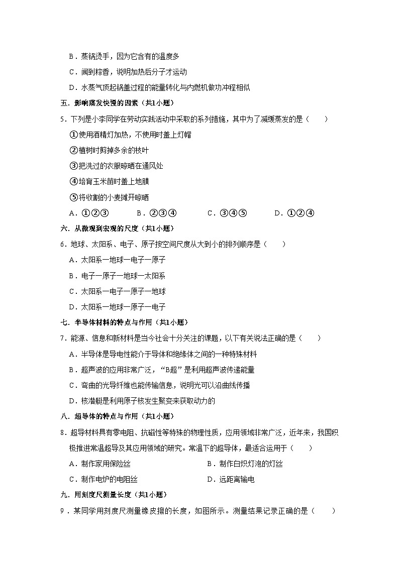 湖南省各地市2022年中考物理真题按题型难易度分层分类汇编-02选择题基础题知识点分类1第3页