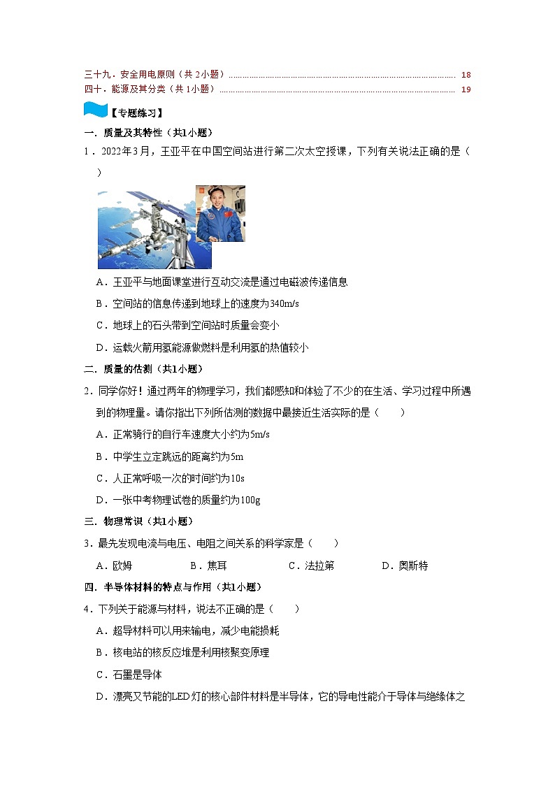 湖南省各地市2022年中考物理真题按题型难易度分层分类汇编-04选择题提升题知识点分类第2页