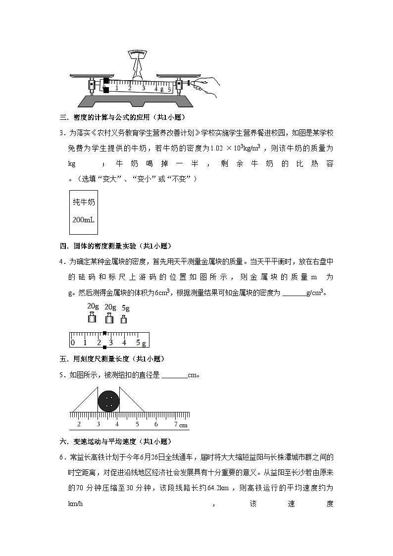 湖南省各地市2022年中考物理真题按题型难易度分层分类汇编-06填空题基础题知识点分类第2页