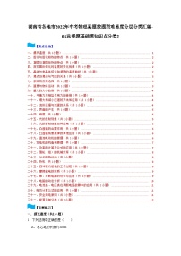 湖南省各地市2022年中考物理真题按题型难易度分层分类汇编-03选择题基础题知识点分类2