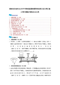 湖南省各地市2022年中考物理真题按题型难易度分层分类汇编-07填空题提升题知识点分类