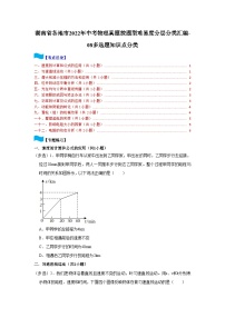 湖南省各地市2022年中考物理真题按题型难易度分层分类汇编-08多选题知识点分类