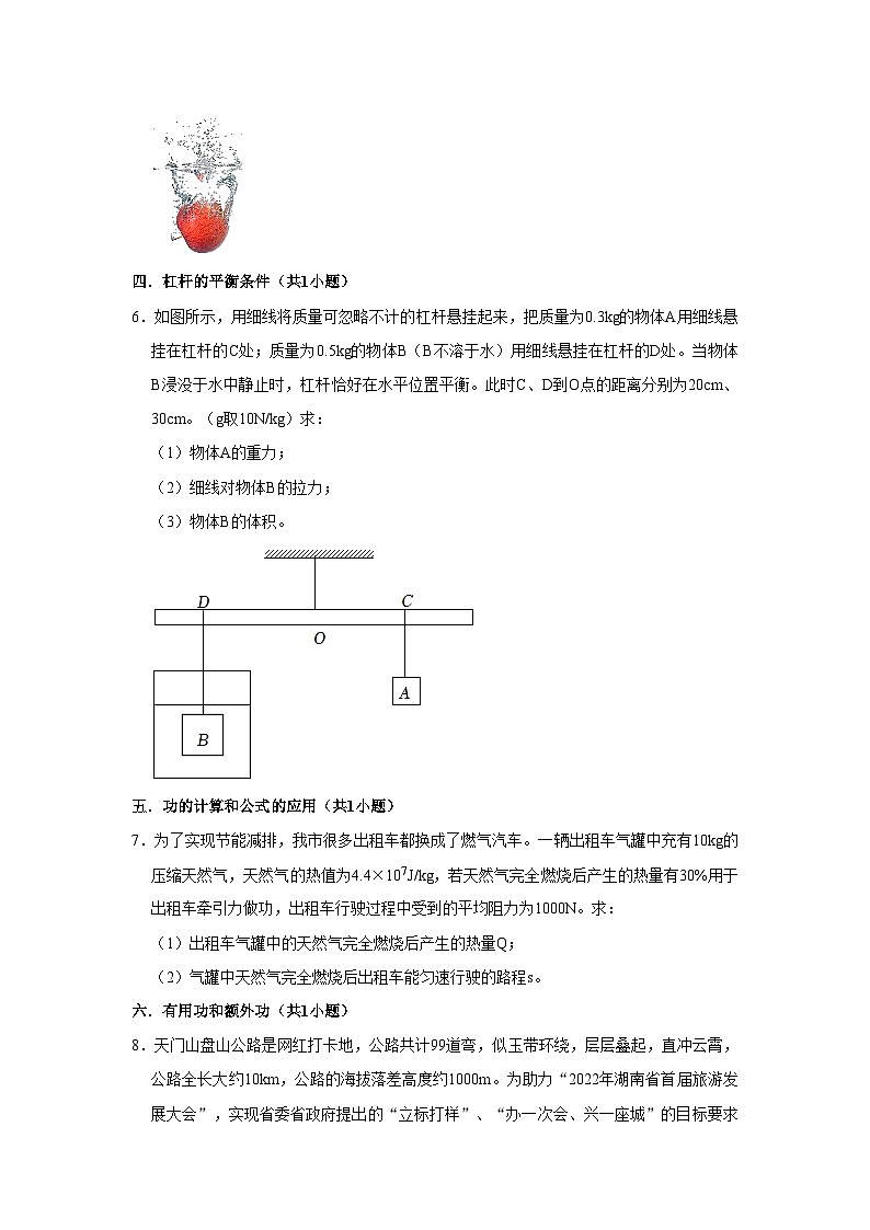湖南省各地市2022年中考物理真题按题型难易度分层分类汇编-12计算题知识点分类第3页