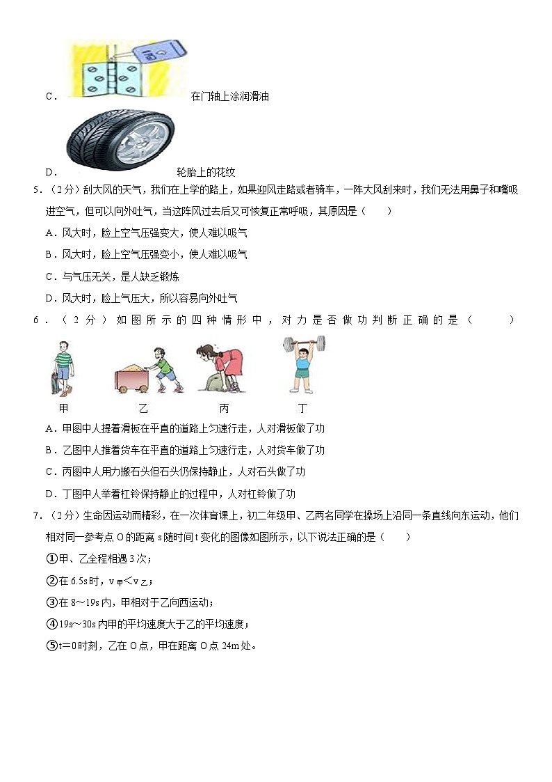 2023年北京市中考物理模拟押题密卷 (二)第2页