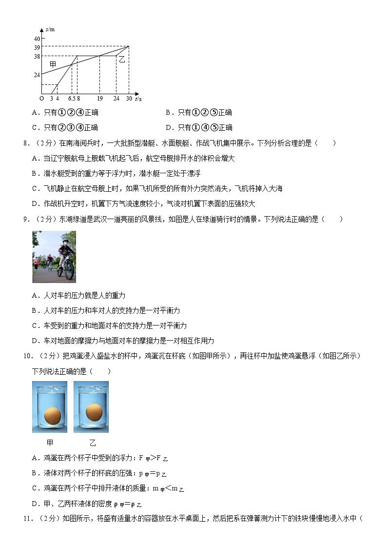 2023年北京市中考物理模拟押题密卷 (二)第3页