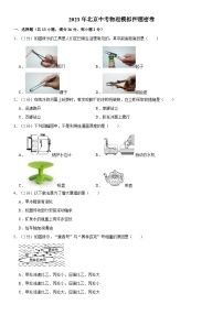 2023年北京市中考物理模拟押题密卷 (六)