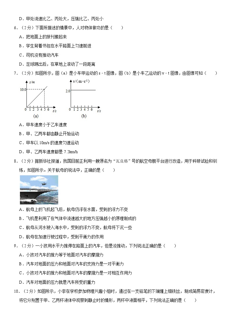 2023年北京市中考物理模拟押题密卷 (六)02
