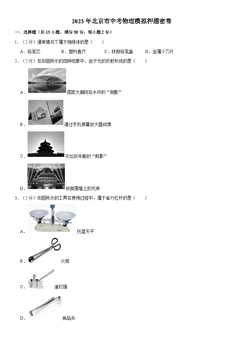 2023年北京市中考物理模拟押题密卷 (一)01