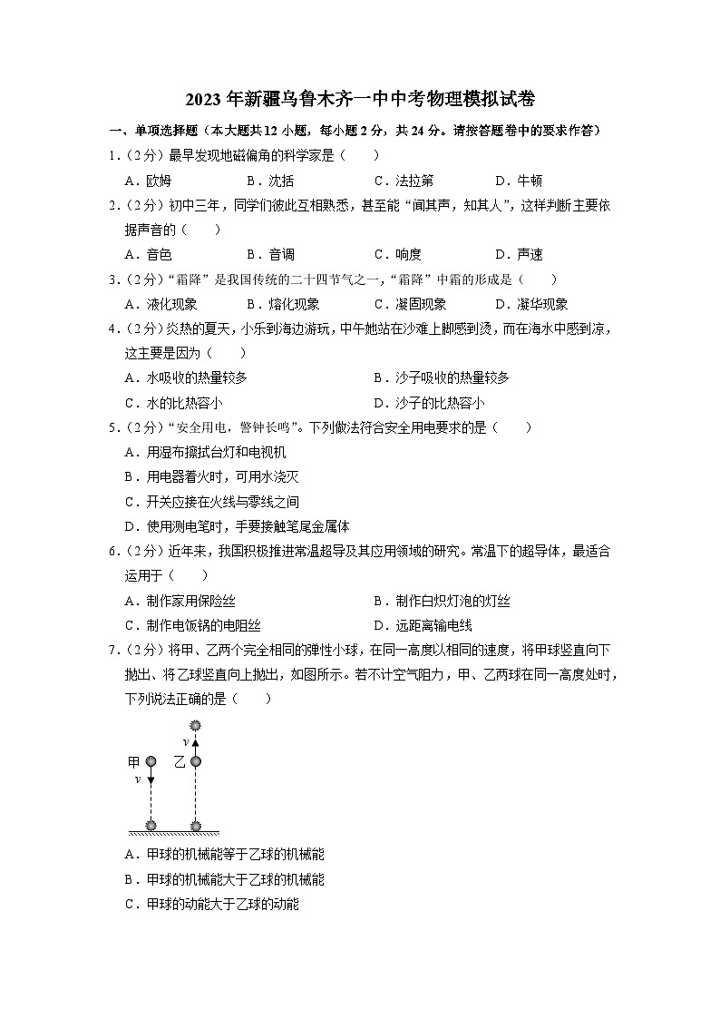 2023年新疆乌鲁木齐一中中考物理模拟试卷01
