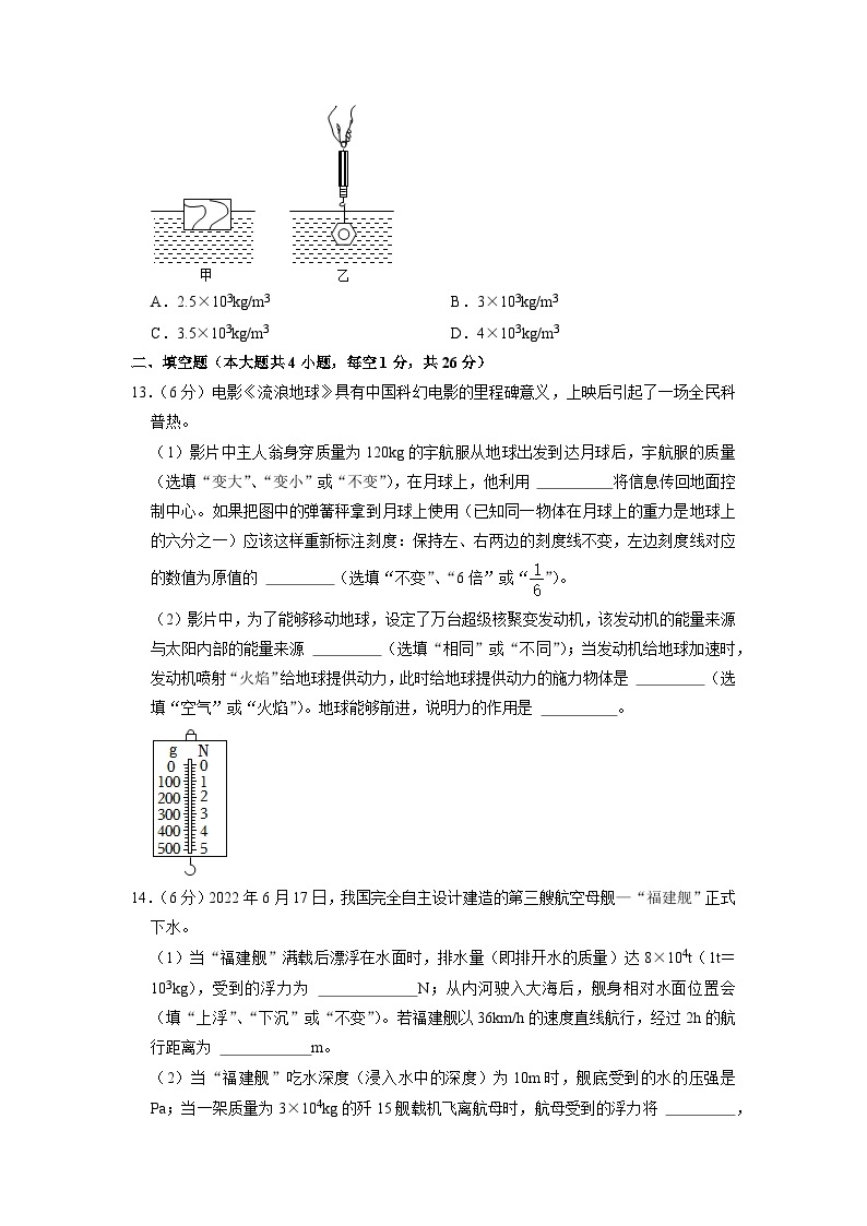 2023年新疆乌鲁木齐一中中考物理模拟试卷03