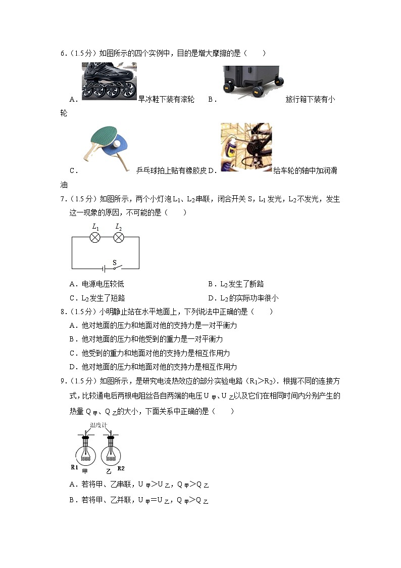 2023年四川省广安市华蓥市中考物理二模试卷第2页