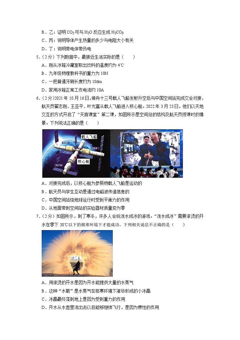 2023年河北省唐山市迁安市中考物理二模试卷02