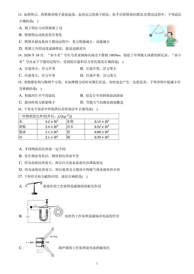 2023年四川省自贡市中考物理模拟试卷+03