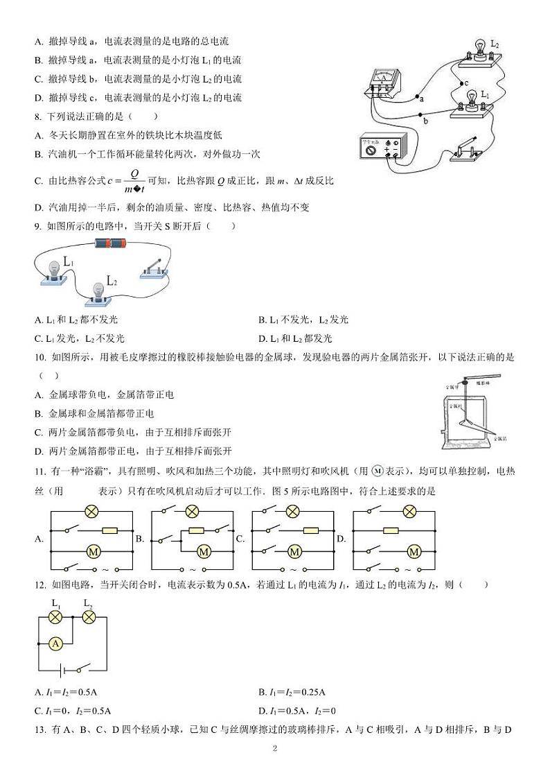 2023年四川省内江市中考物理模拟试卷+第2页