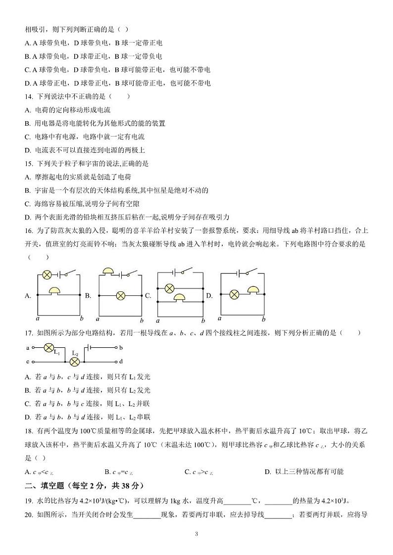 2023年四川省内江市中考物理模拟试卷+第3页