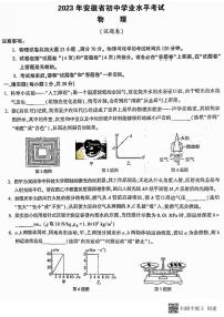 2023年安徽省豪州市利辛县部分学校中考模拟物理试题