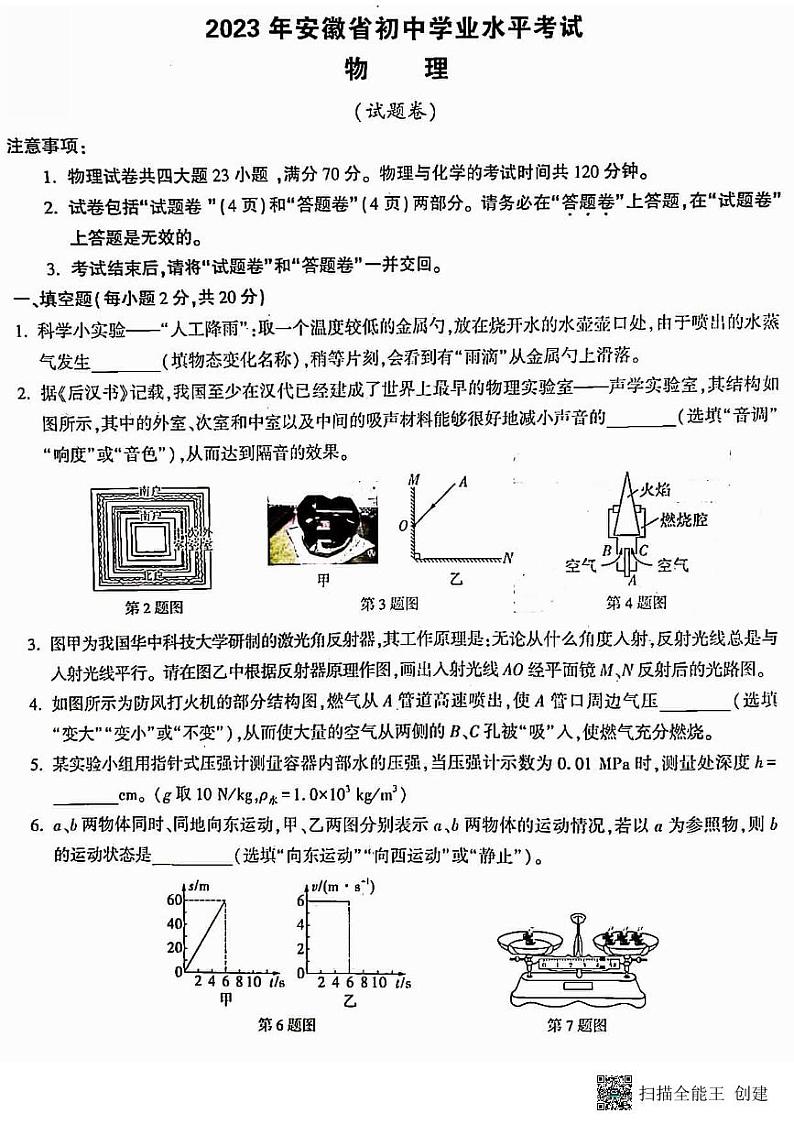 2023年安徽省豪州市利辛县部分学校中考模拟物理试题第1页